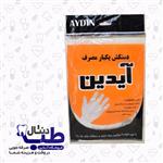 دستکش یکبارمصرف آیدین(AYDIN) 100 عددی