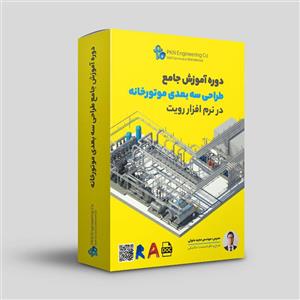 آموزش جامع طراحی سه بعدی اجرایی موتورخانه در نرم افزار رویت مپ Revit MEP