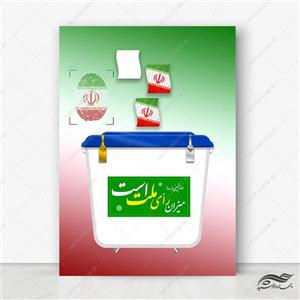 فایل لایه باز صندوق رأیPSD-PNG