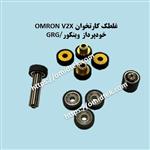 غلطک کارتخوان V2X OMRON خودپرداز وینکور/GRG(بسته 9 عددی)