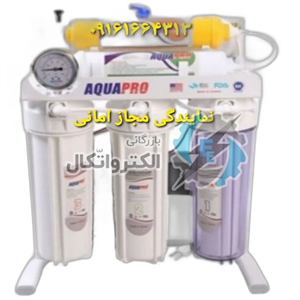 دستگاه تصفیه آب خانگی آکوا پرو مدل APRO-RO6 PUMP UP