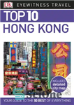 دانلود کتاب Top 10 Hong Kong – 10 هنگ کنگ برتر