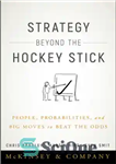 دانلود کتاب Strategy beyond the hockey stick: people, probabilities, and big moves to beat the odds – استراتژی فراتر از...