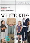 دانلود کتاب White kids: growing up with privilege in a racially divided America – بچه‌های سفید پوست: با امتیاز در...