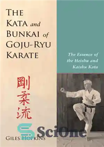 دانلود کتاب The kata and bunkai of goju-ryu karate: the essence of the heishu and kaishu kata – کاتا و... 