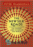 دانلود کتاب The new silk roads: the present and future of the world – جاده های جدید ابریشم: حال و...