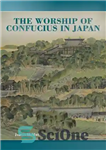 دانلود کتاب The Worship of Confucius in Japan – پرستش کنفوسیوس در ژاپن