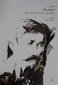 اخبار درویش خان-ماهور