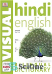 دانلود کتاب Hindi English visual bilingual dictionary – فرهنگ لغت دو زبانه تصویری هندی انگلیسی
