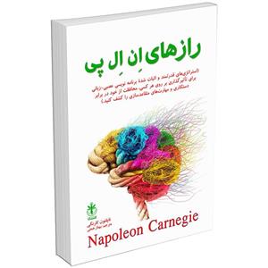 کتاب رازهای ان ال پی (NLP) اثر ناپلئون کارنگی انتشارات السانا