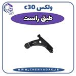 طبق راست ولکس C30