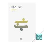 کتاب آناتومی کارکردی