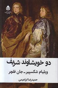 دو خویشاوند شریف