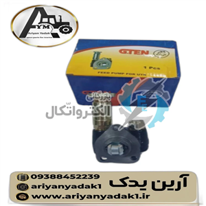 پمپ سه گوش رومانی