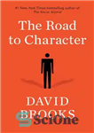 دانلود کتاب Road to Character: the Humble Journey to an Excellent Life – جاده ای به شخصیت: سفر فروتن به...