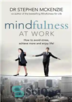 دانلود کتاب Mindfulness at work: how to avoid stress, achieve more, and enjoy life – ذهن آگاهی در محل کار:...