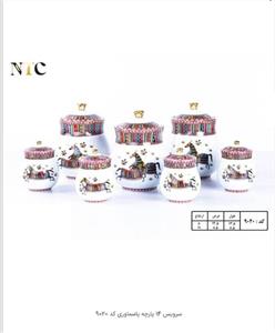 سرویس 14پارچه پاسماوری هرمس NTC9020