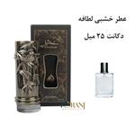 دکانت عطر مردانه پرفیوم خشبی لطافه 25 میل