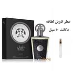 دکانت عطر پرفیوم زنانه مردانه تاویل لطافه 10 میل