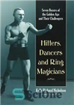 دانلود کتاب Hitters, dancers and ring magicians: seven boxers of the golden age and their challengers – ضربه زن، رقصنده...