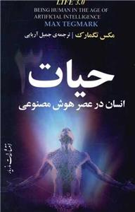 حیات 3 (مازیار)