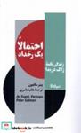 کتاب احتمالا یک رخداد(زندگی نامه ی ژاک دریدا)نیماژ - اثر پیتر سالمون - نشر نیماژ