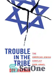 دانلود کتاب Trouble in the tribe: the American Jewish conflict over Israel – مشکل در قبیله: درگیری یهودیان آمریکا بر...