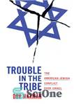 دانلود کتاب Trouble in the tribe: American Jewish conflict over Israel مشکل در قبیله: درگیری یهودیان آمریکا بر... 