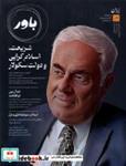 کتاب مجله باور(4)شریعت  اسلام گرایی و  دولت،آذرو دی1402 - نشر باور