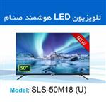 ال ای دی هوشمند 50اینچ صنام SLS-50M18(U)