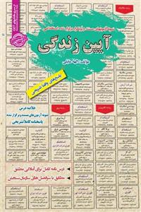 استخدامی آیین زندگی سامان سنجش