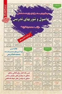 استخدامی اصول و تئوری های تدریس سامان سنجش