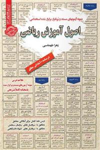 استخدامی اصول آموزش ریاضی سامان سنجش