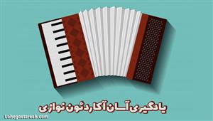 آموزش گیتار بیس مقدماتی