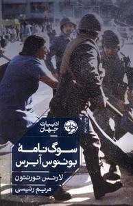 سوگ نامه ی بوئنوس آیرس