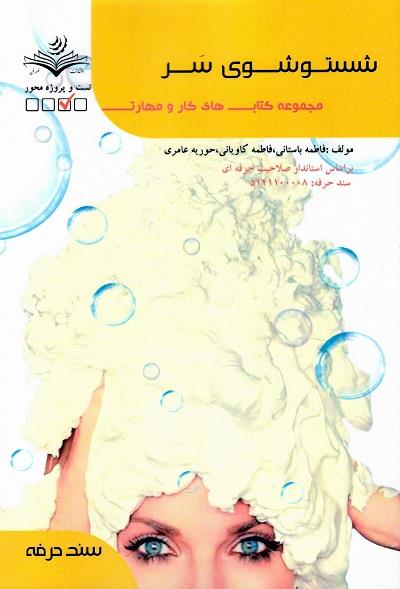 شستوشوی سر