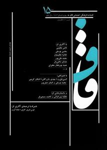 فصلنامه فرهنگی اجتماعی قاف/شماره 15