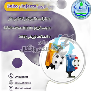 پمپ تزریق 5 لیتر 8 بار injecta