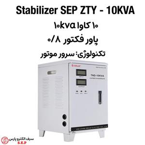 استابلایزر تک فاز 10 کاوا SEP ZTY – 10KVA