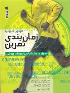زمان بندی تمرین