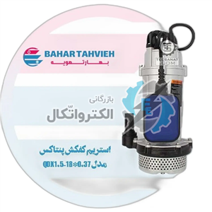 کف کش استریم پنتاکس مدل QDX1.5-18-0.37