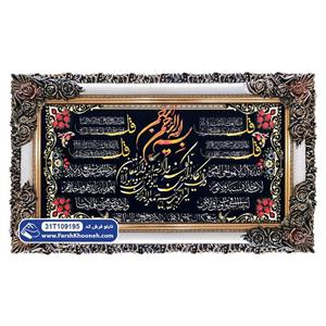 تابلو فرش چهار قل وان یکاد و آیت الکرسی طرح نور علی نور کد 9195