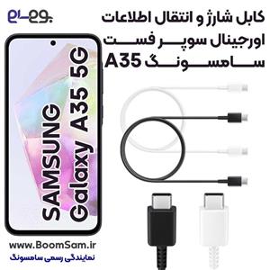 کابل شارژ A35 سامسونگ فوق سریع و انتقال اطلاعات اصلی ساخت ویتنام
