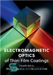 دانلود کتاب Electromagnetic Optics of Thin-Film Coatings: Light Scattering, Giant Field Enhancement, and Planar Microcavities – اپتیک الکترومغناطیسی پوشش های...