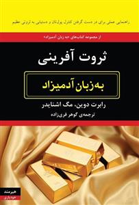 ثروت آفرینی