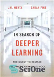 دانلود کتاب In Search of Deeper Learning: Inside the Effort to Remake the American High School – در جستجوی یادگیری...