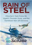 دانلود کتاب Rain of Steel: Mitscher’s Task Force 58 Ugaki’s Thunder Gods and the Kamikaze War off Okinawa – Rain...