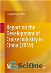 دانلود کتاب Report on the Development of Cruise Industry in China (2019) گزارش توسعه صنعت کروز در چین 