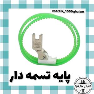 پایه تسمه دار چرخ صنعتی