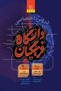 آزمون استخدامی دروس اختصاصی دانشگاه فرهنگیان گاج